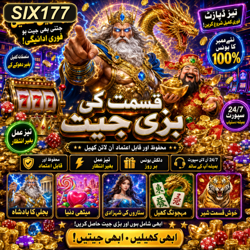 پاکستان کے گیمنگ ایونٹس: SIX177 کی دنیا میں خوش آمدید
