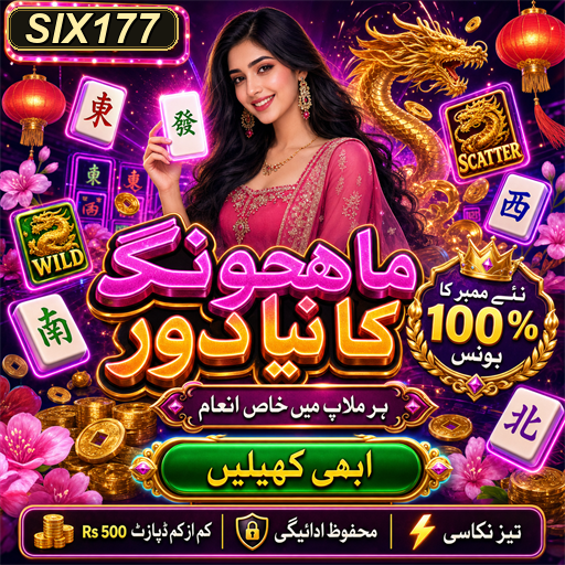 SIX177: پاکستان کے گیمنگ کے شوقین افراد کے لئے نیا تجربہ